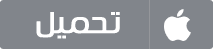 تطبيق "الفهد للقرآن الكريم"  للايفون